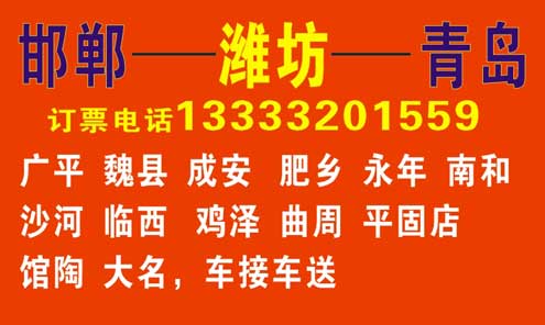 邯郸到青岛名片正面