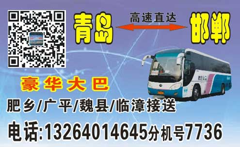 邯郸到青岛名片正面