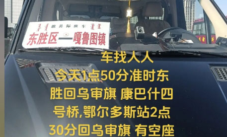 乌审旗到东胜名片正面