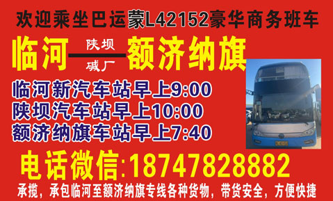 临河到额济纳旗名片正面